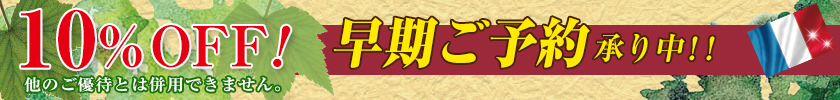早期割引