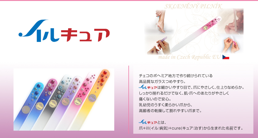 イルキュア