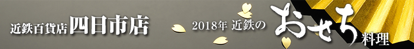 迎春用食品