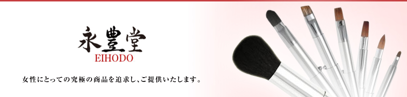 永豊堂(えいほうどう)