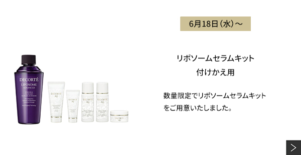 コスメデコルテ〉リポソーム アドバンスト リペアセラム(30mL