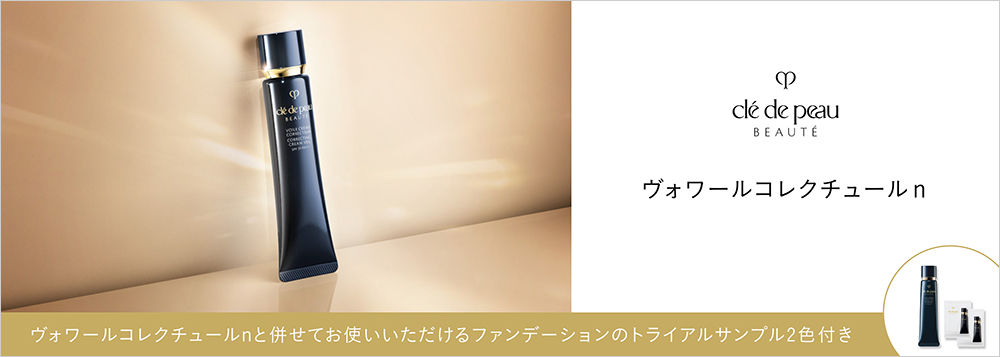 ヴォワールコレクチュールnと併せてお使いいただけるファンデーションのトライアルサンプル2色付き