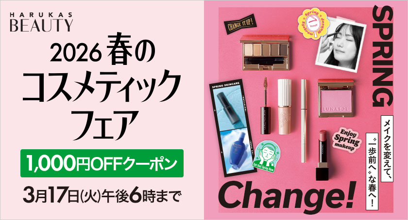 2026 春のコスメティックフェア