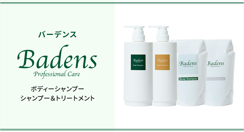 Badens(バーデンス)