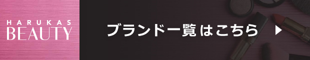 �n���J�X�r���[�e�B�[ �u�����h�ꗗ�͂�����