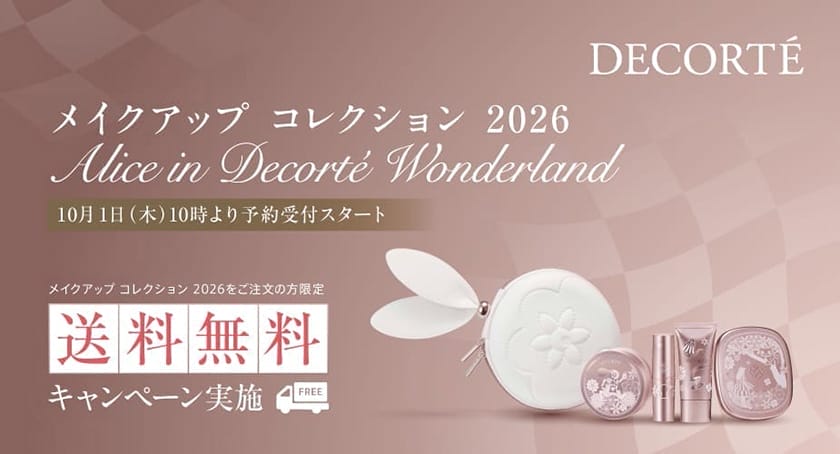 〈コスメデコルテ〉ハルカスビューティー限定特典 お買いあげキャンペーン