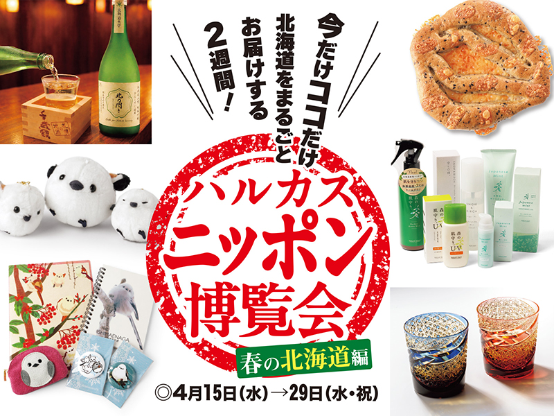 �n���J�X�j�b�|��������u2026 �t�̖k�C���ҁv�i�V�����E���ׂ̃n���J�X�j