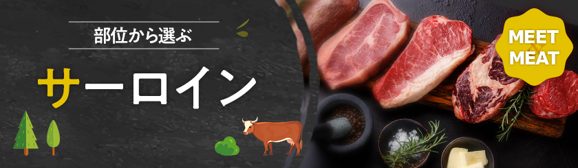 集まれ肉好き！絶品和牛特集 MEET & MEAT