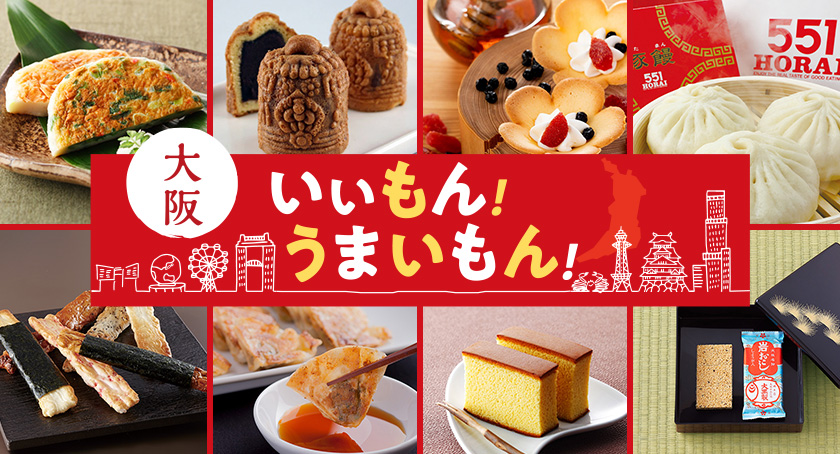 大阪 いいもん!うまいもん!