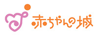 赤ちゃんの城