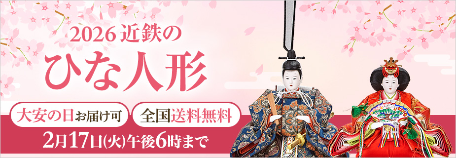 2026 近鉄のひな人形