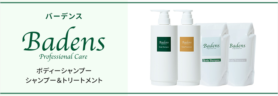 Badens(バーデンス)