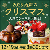 2025 クリスマス