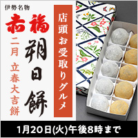 赤福 朔日餅（二月 立春大吉餅）