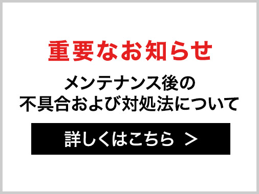 重要なおしらせ