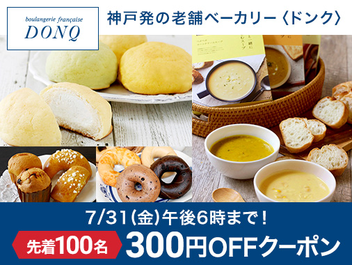 老舗ベーカリー〈ドンク〉