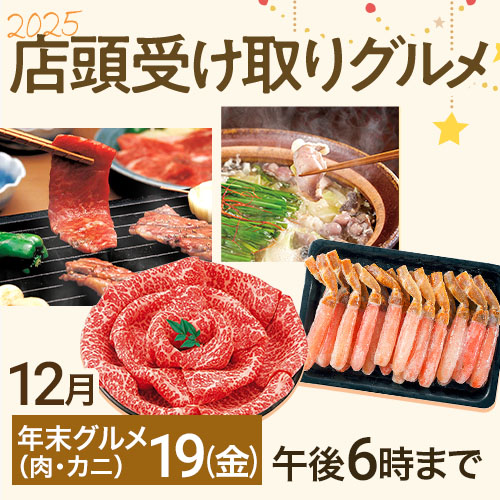 2025 �X���󂯎��O�����i�N���X�}�X�E�N���j