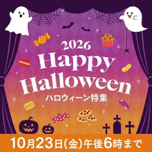 ハロウィーン特集