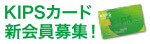 KIPS�N���W�b�g�J�[�h