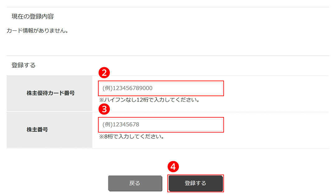 D҃J[hԍ12Ɗԍ8͂Awo^xNbN