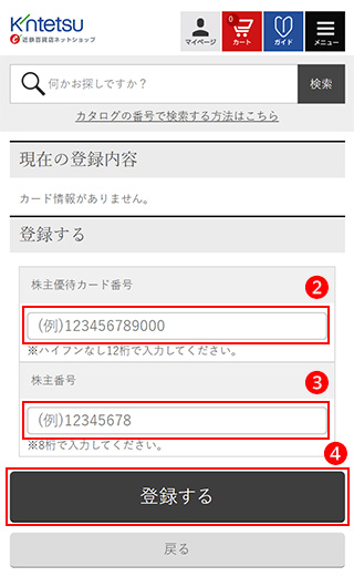 D҃J[hԍ12Ɗԍ8͂Awo^xNbN