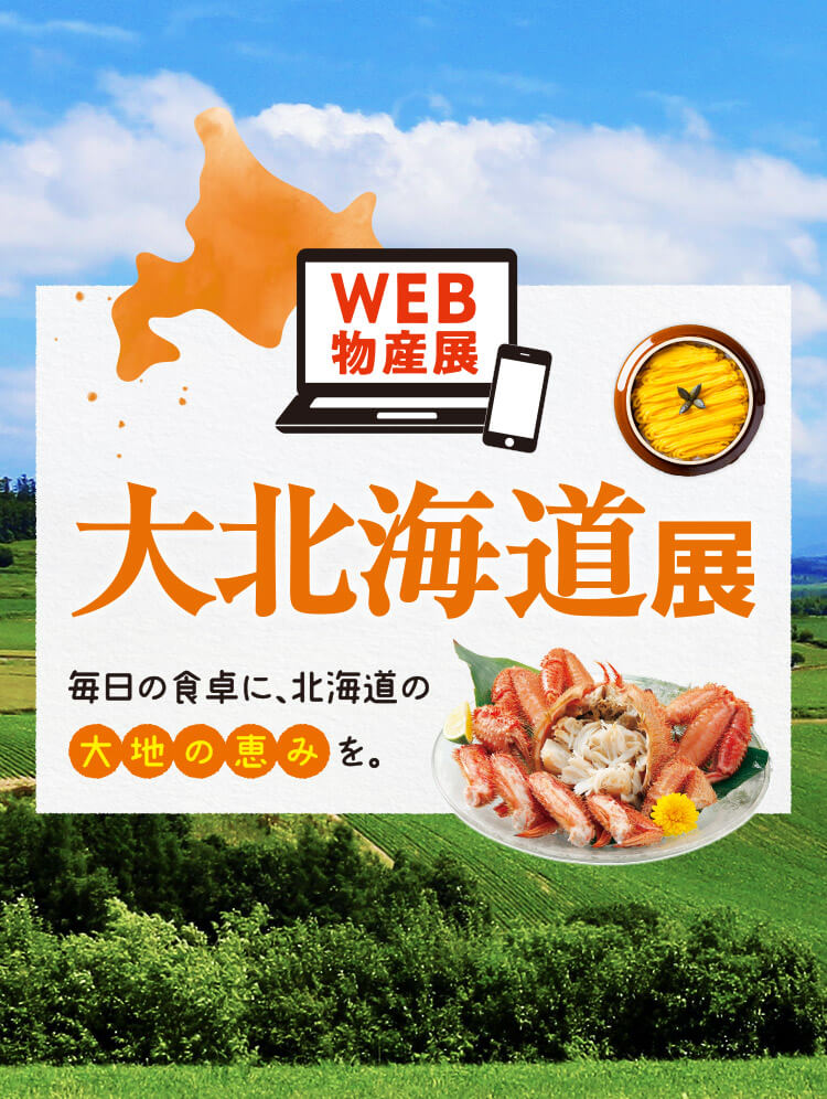 近鉄百貨店 大北海道展