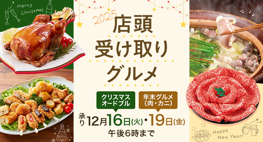 u2025 X󂯎O(NX}XEN)vJÁiԁF1119()10  1216()E19()ߌ6j