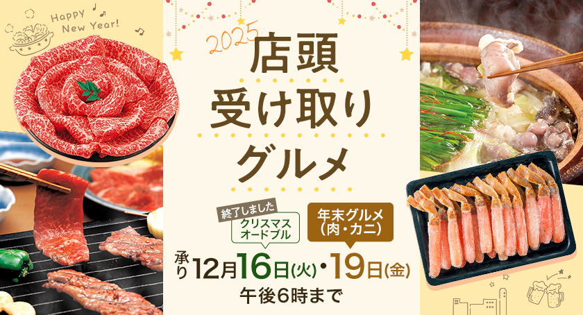 �u2025 �X���󂯎��O����(�N���X�}�X�E�N��)�v�J�Ái���ԁF11��19��(��)10�� �� 12��19��(��)�ߌ�6���j