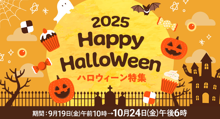�u2025�n���E�B�[�����W�v�J�Ái9��19��(��)�ߑO10�� �� 10��24��(��)�ߌ�6���j