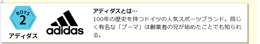 アディダスとは