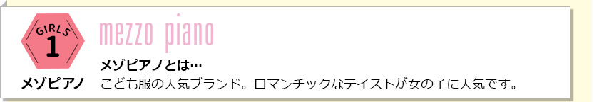メゾピアノとは