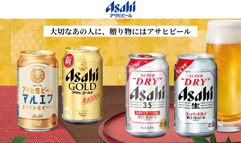 2026 近鉄のお歳暮ブランド アサヒビール｜近鉄百貨店ネットショップ