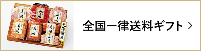 近鉄 旬の美味フリーチョイスギフトBコース（2品選択）｜近鉄百貨店ネットショップ