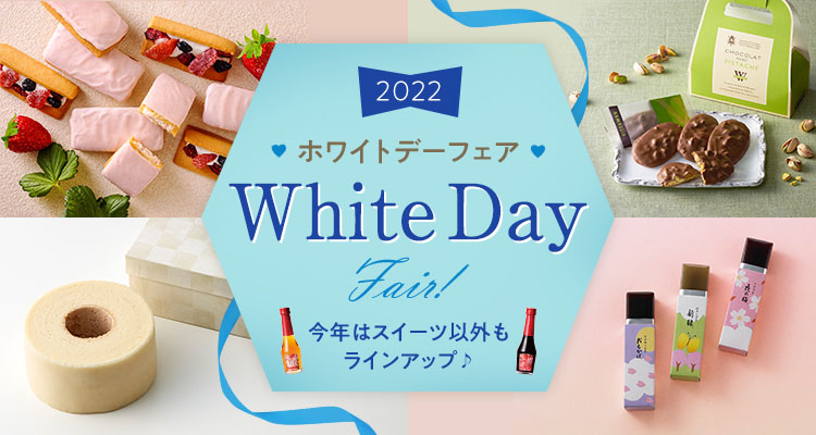 22年 近鉄のホワイトデーフェア 近鉄百貨店ネットショップ 並び順 安い順