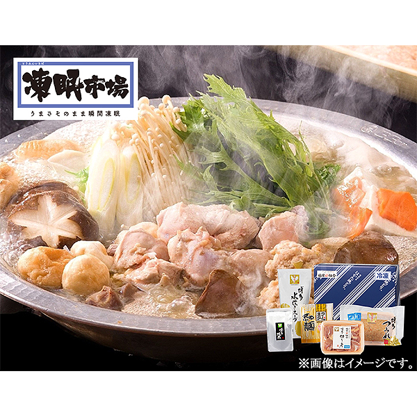 ◇〈凍眠市場〉はかた地どり 水炊きコラーゲンセット*