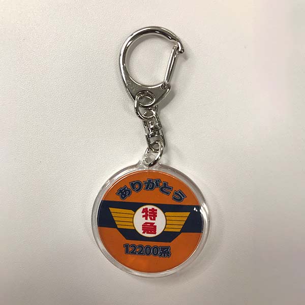 〈近畿日本鉄道〉ありがとう12200系キーホルダー