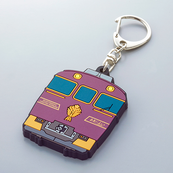 〈近畿日本鉄道〉観光特急「あをによし」運行開始1周年記念ラバーキーホルダー