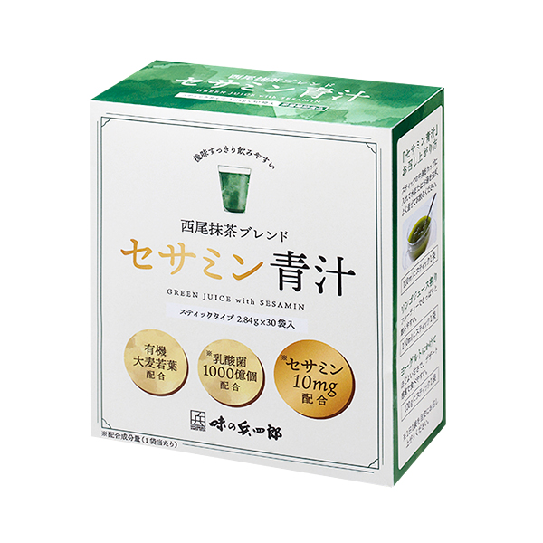 ◇〈味の兵四郎〉西尾抹茶ブレンド セサミン青汁