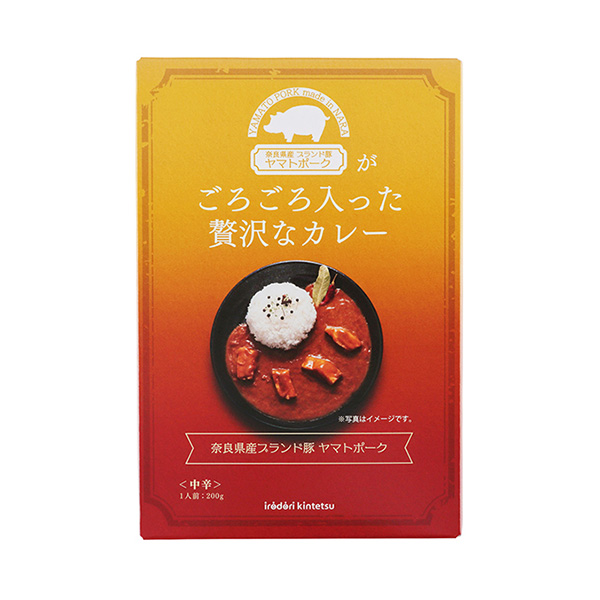 奈良店取扱い商品〈irodori kintetsu〉ヤマトポークがごろごろ入った贅沢なカレー