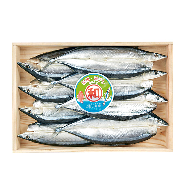 ◇和歌山店取扱い商品〈西出水産〉灰干しさんま 8尾入り