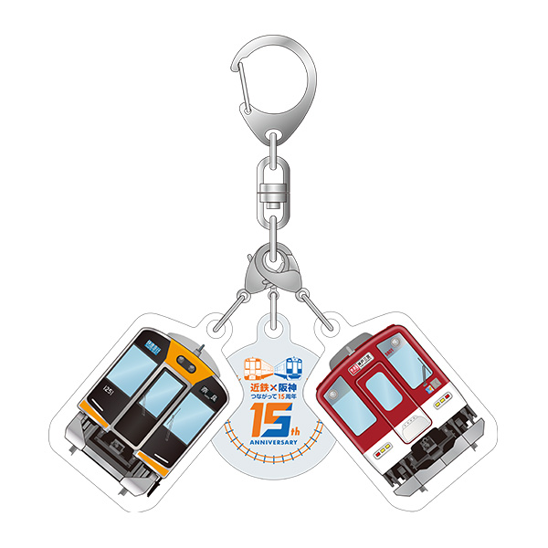 〈近畿日本鉄道〉阪神なんば線開業・相互直通運転開始15周年記念 アクリルキーホルダー