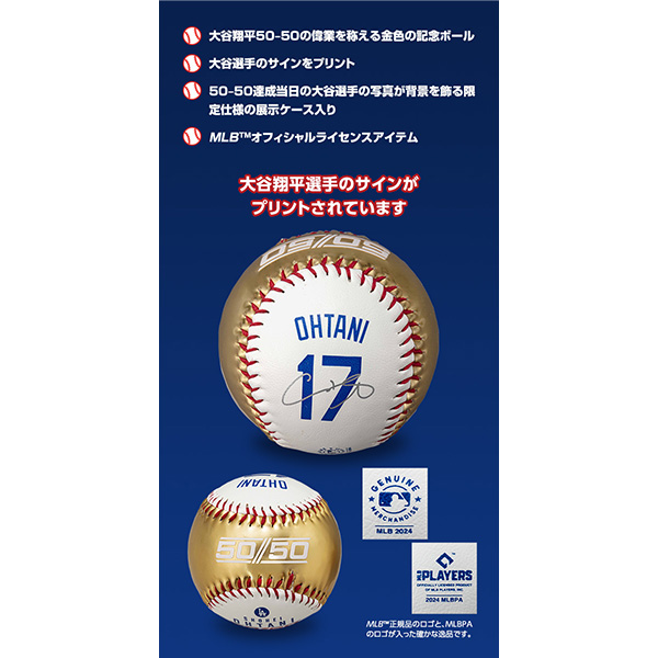 MLB(TM)2024大谷翔平50-50達成記念ゴールド・ベースボール｜近鉄百貨店