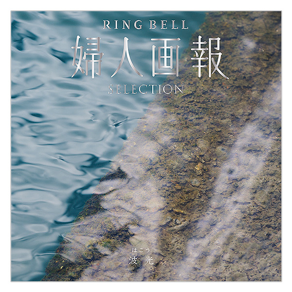 �w�l���×RING BELL �g���i�͂����j