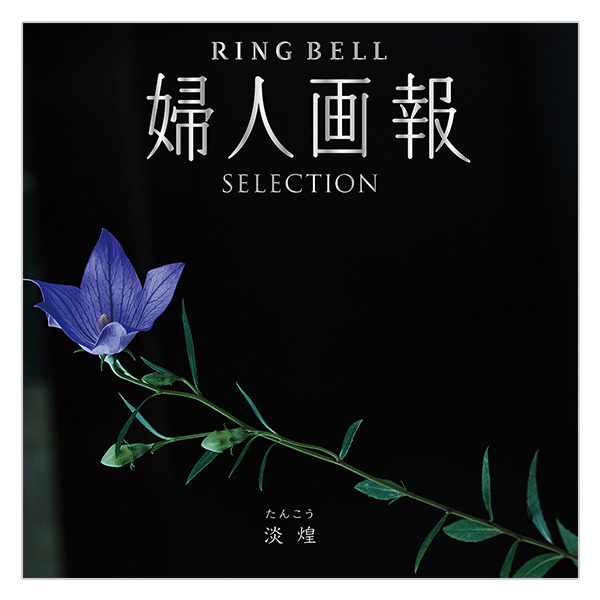 �w�l���×RING BELL �W���i���񂱂��j