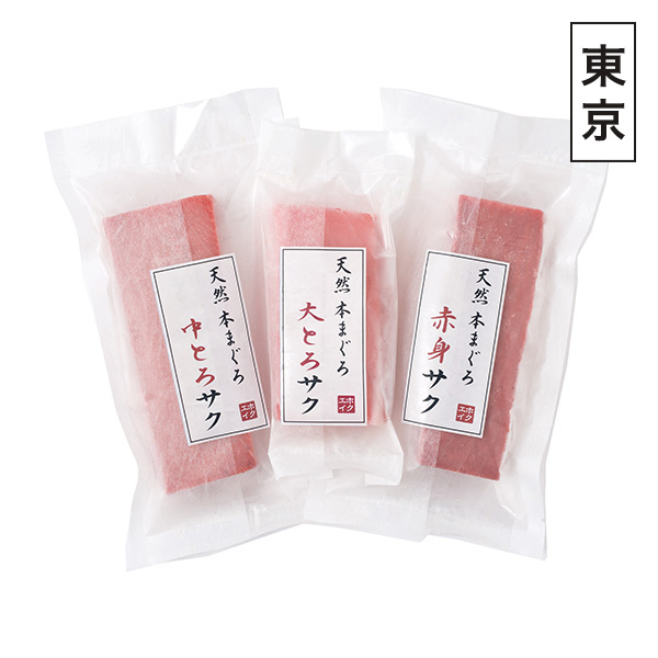 ◇築地ホクエイ 天然本まぐろ詰合せ(大トロ・中トロ・赤身)