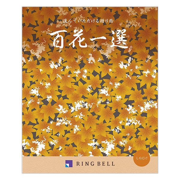 百花一選 しのだけ(篠竹)