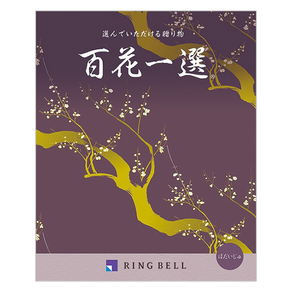 百花一選 ぼだいじゅ(菩提樹)