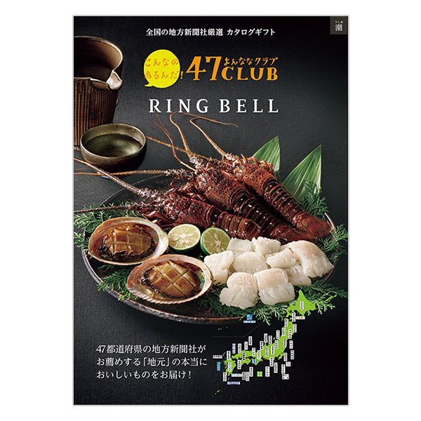 47CLUB RING BELL ���i�������j�R�[�X