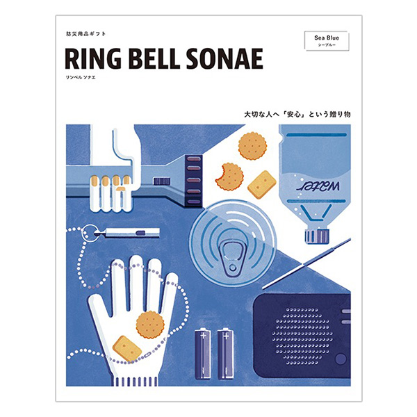 RING BELL SONAE シーブルー