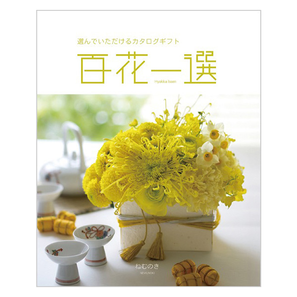 �S�Ԉ�I �˂ނ̂��i�����؁j